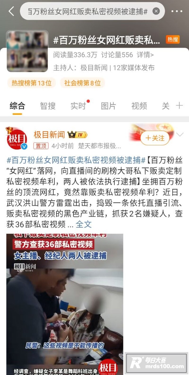 网红热瓜 抖音百万粉相关图片2