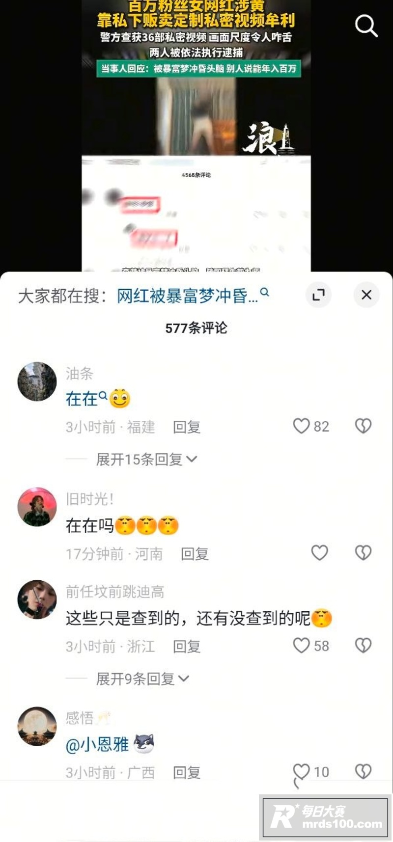 网红热瓜 抖音百万粉相关图片4