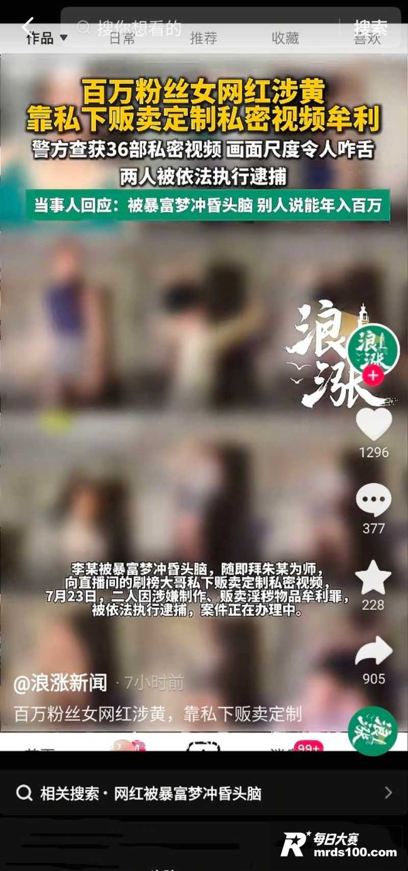 网红热瓜 抖音百万粉相关图片5
