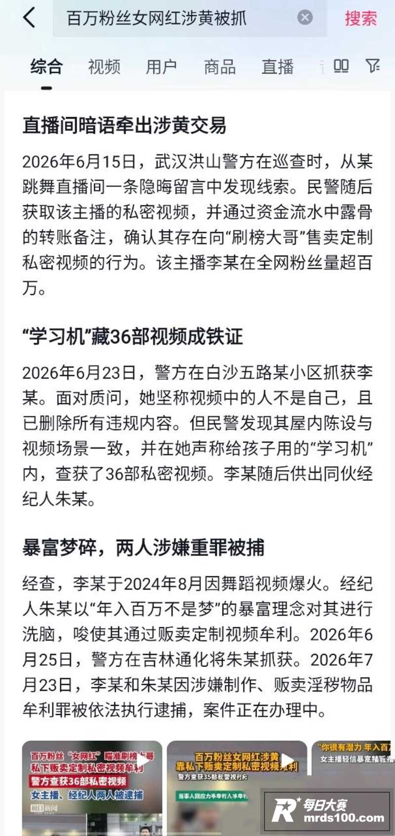 网红热瓜 抖音百万粉相关图片8