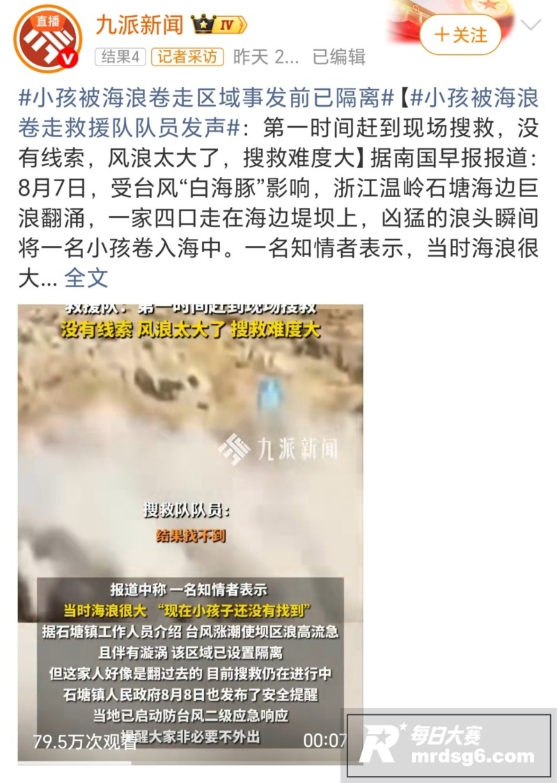 浙江温岭石塘 台风天相关图片2