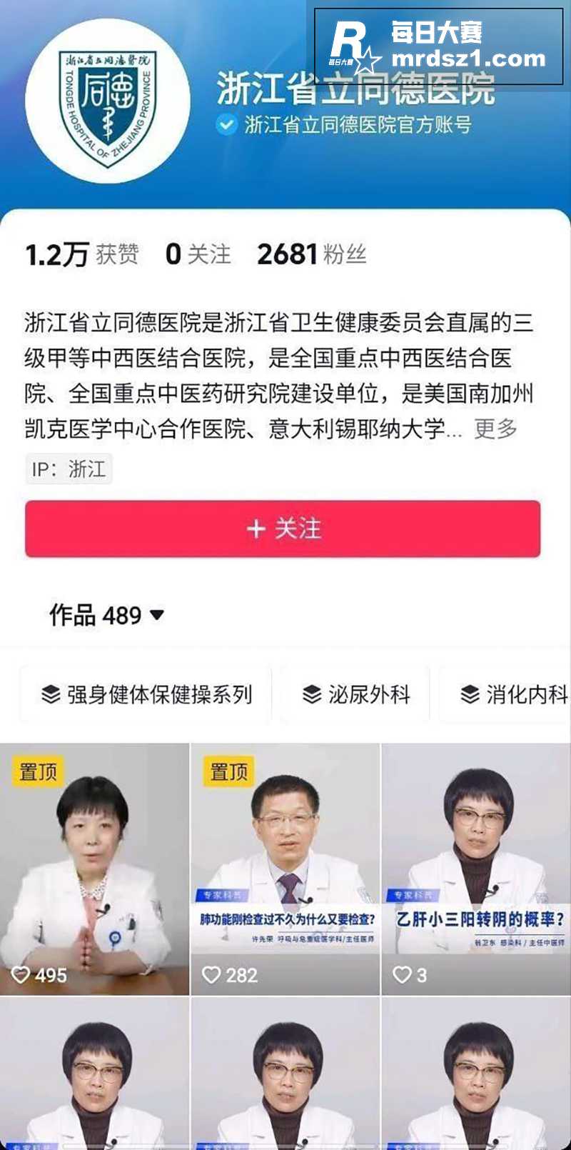浙江省立同德医院 女相关图片8