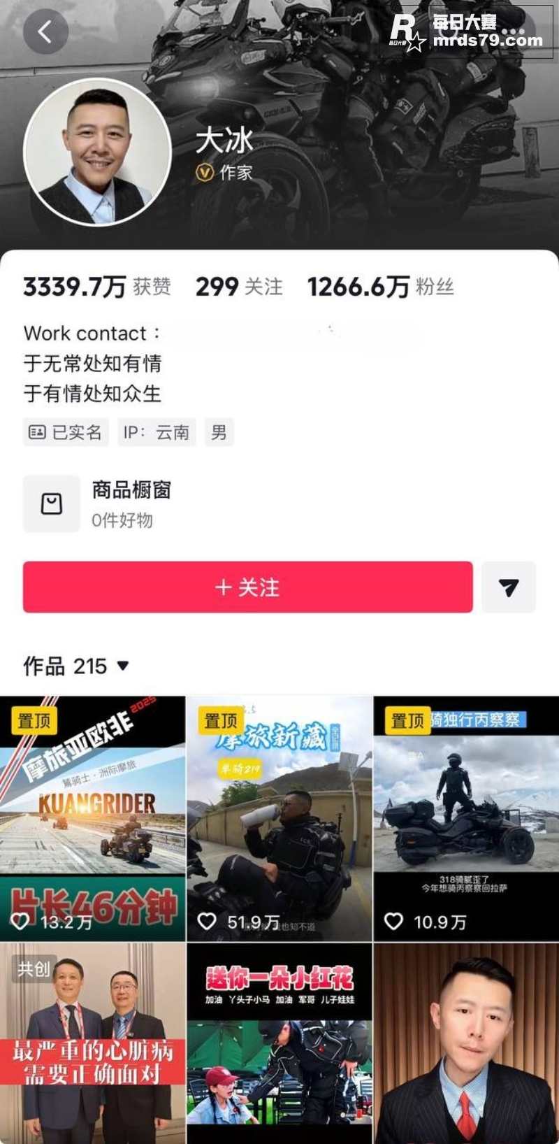 抖音千万粉丝网红 大相关图片1