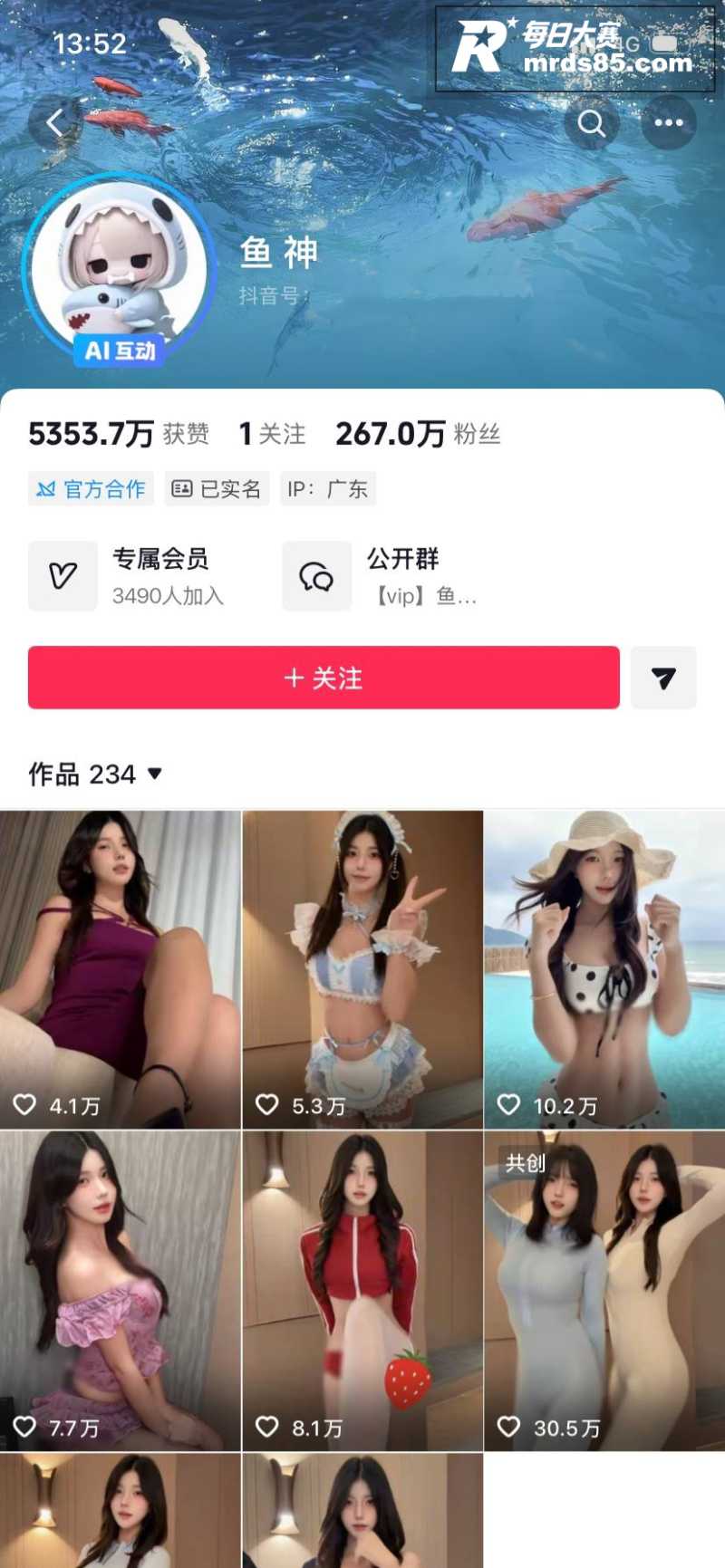 抖音百万粉网红 鱼神相关图片2