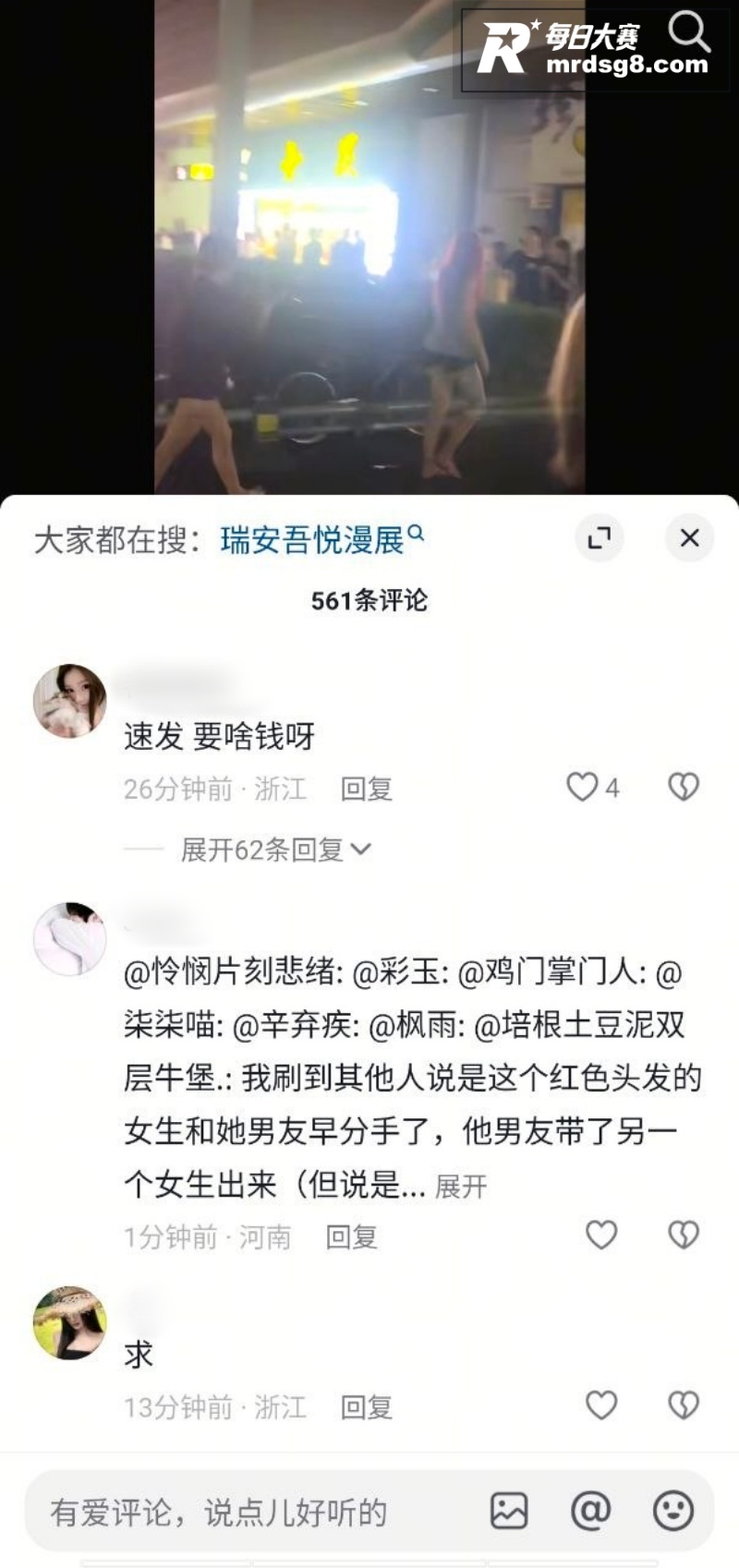 瑞安吾悦广场红发女捉相关图片3