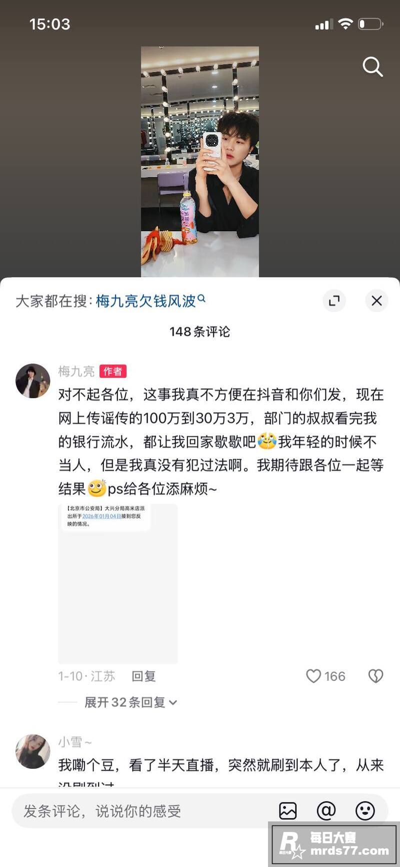 德云社相声演员 梅九相关图片10 德云社相声演员 梅九相关图片10