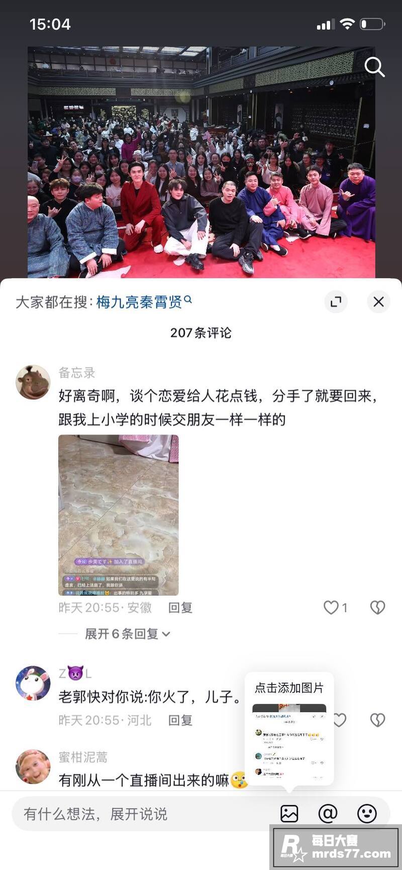 德云社相声演员 梅九相关图片12 德云社相声演员 梅九相关图片12