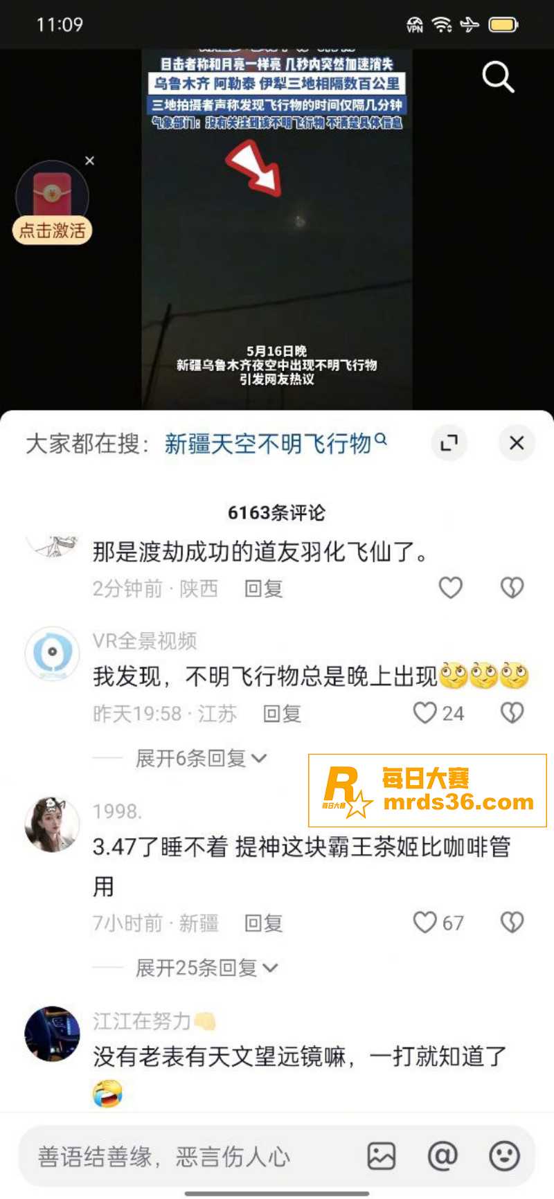 抖音热搜！新疆多地惊相关图片2