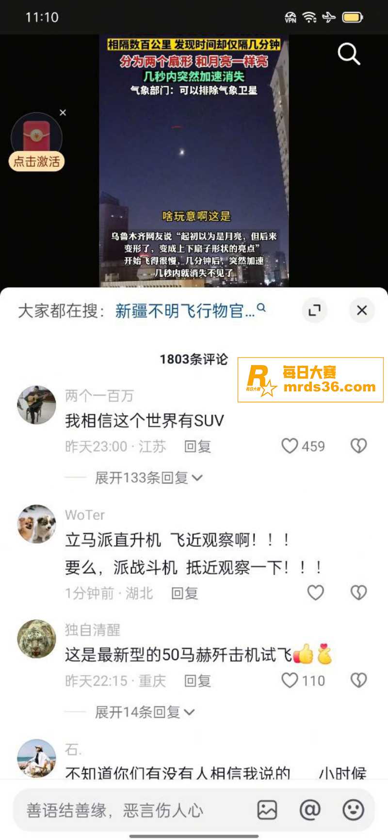 抖音热搜！新疆多地惊相关图片3