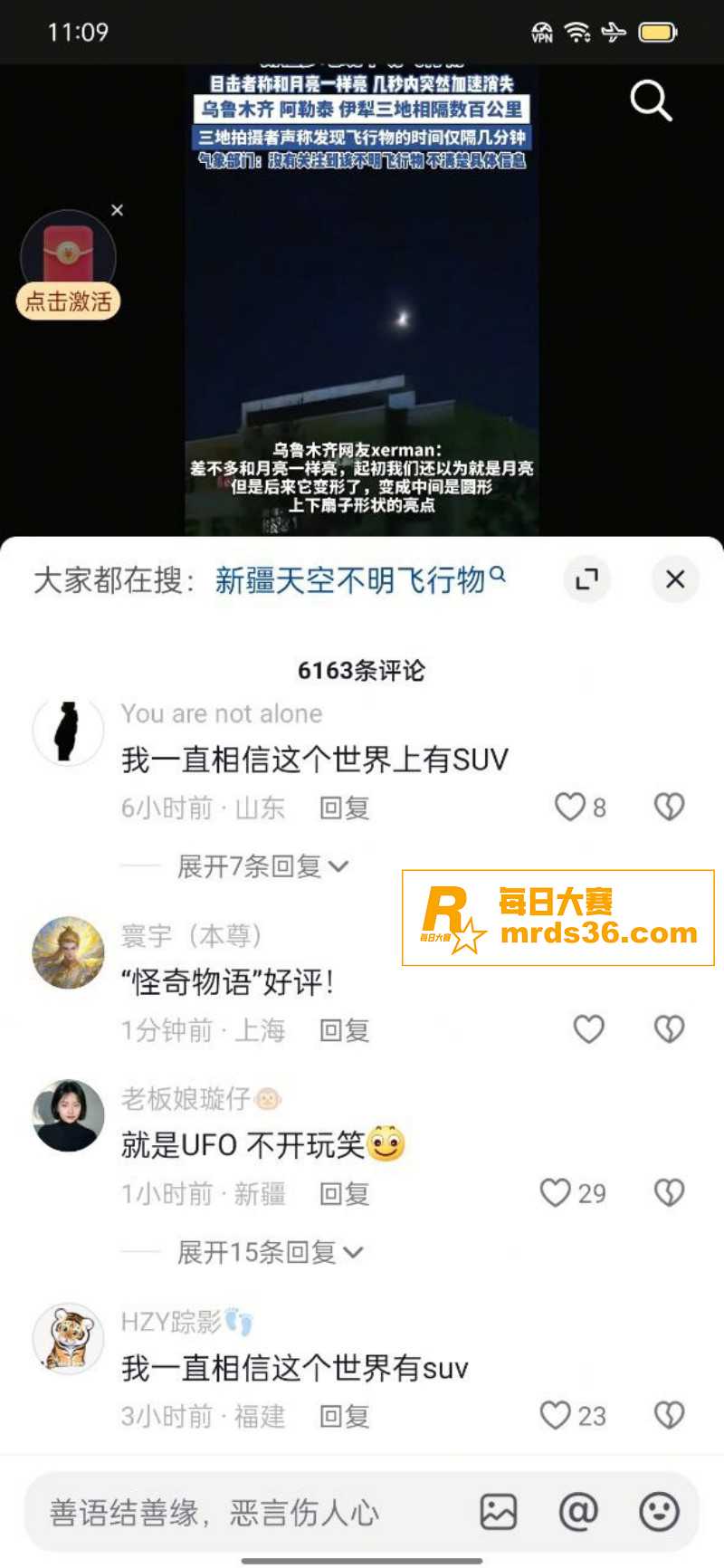 抖音热搜！新疆多地惊相关图片4