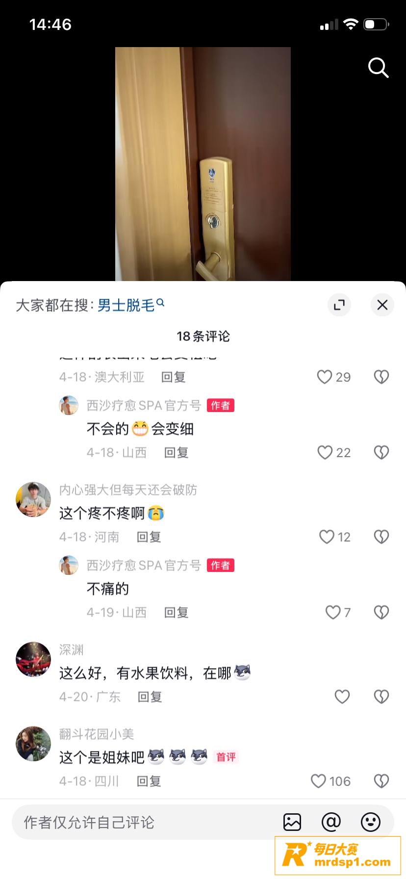 山西太原西沙男士脱毛相关图片5 山西太原西沙男士脱毛相关图片5