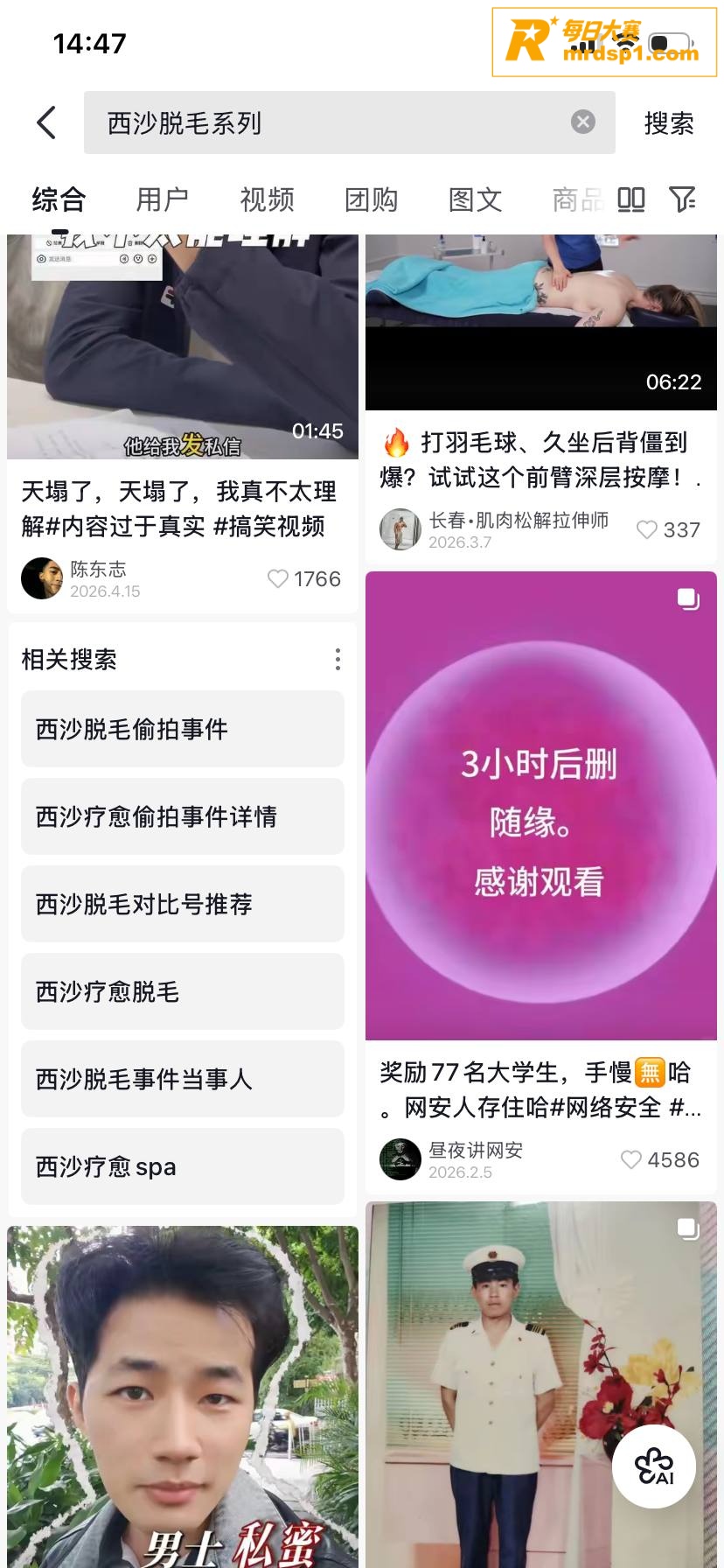 山西太原西沙男士脱毛相关图片6 山西太原西沙男士脱毛相关图片6