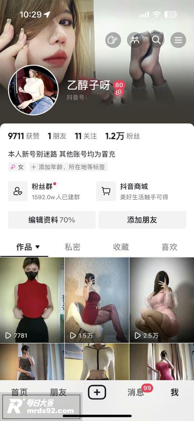 抖音百万网红女神 乙相关图片1