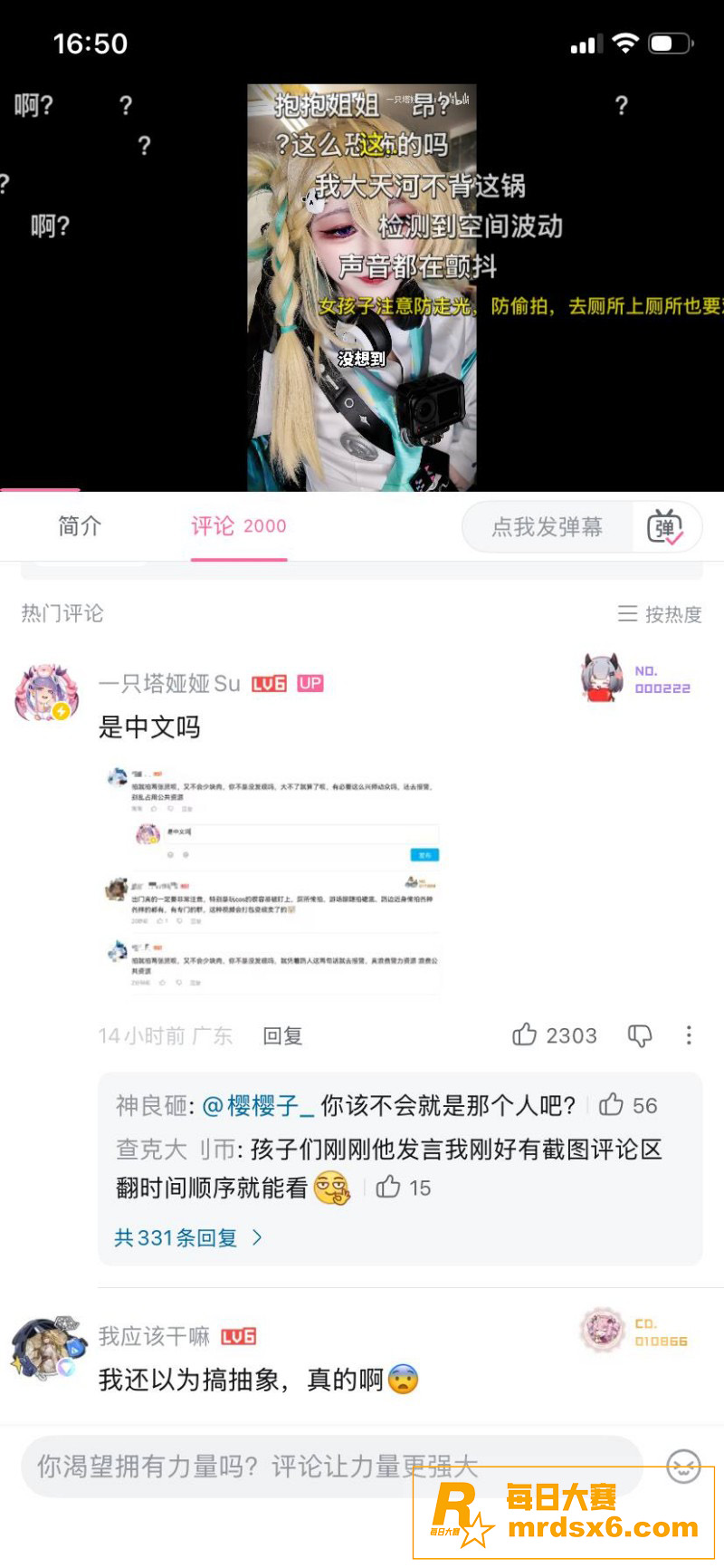 B站网红COSER 相关图片3