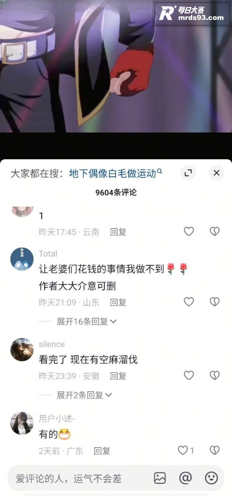 抖音热搜成人动漫 地相关图片3