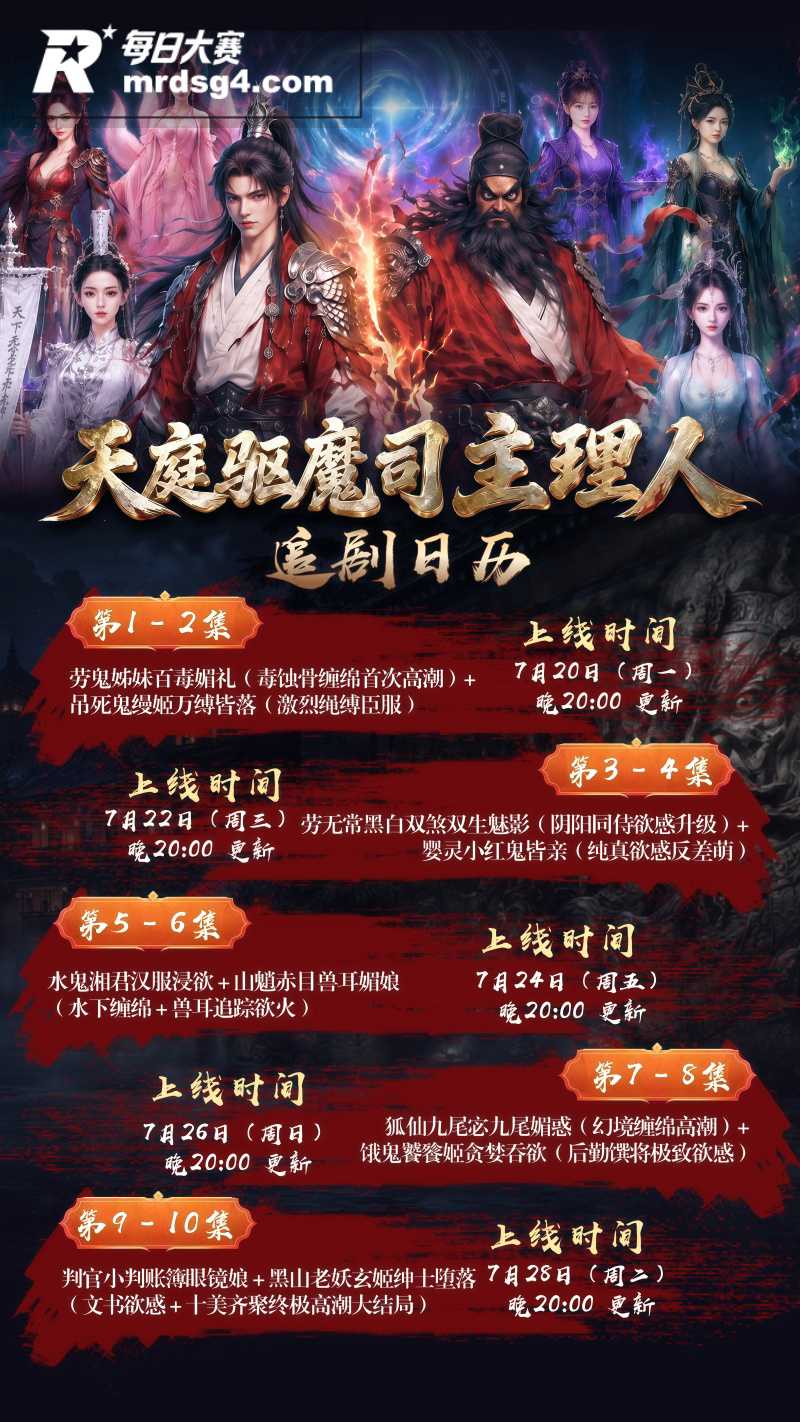 AI成人短剧 天庭驱相关图片2