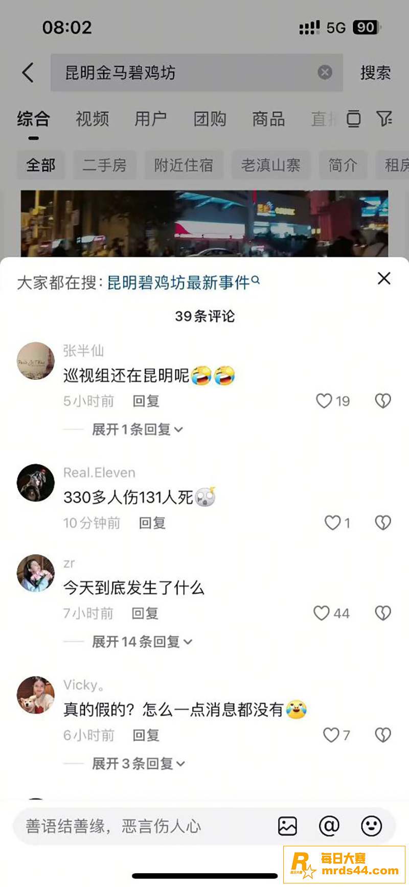 云南昆明 发生蓄意开相关图片1