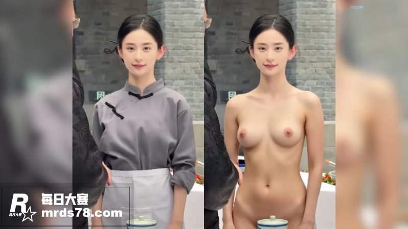 AI脱衣女明星 高子相关图片8
