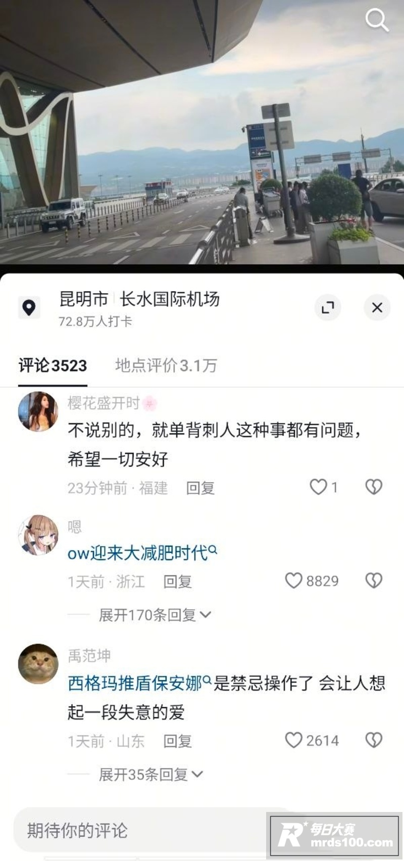 守望先锋进入大减肥时相关图片4