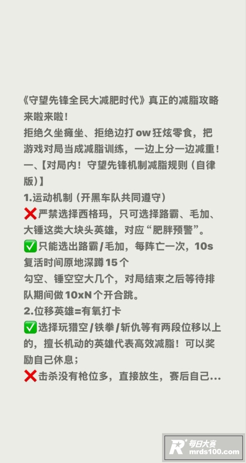 守望先锋进入大减肥时相关图片6