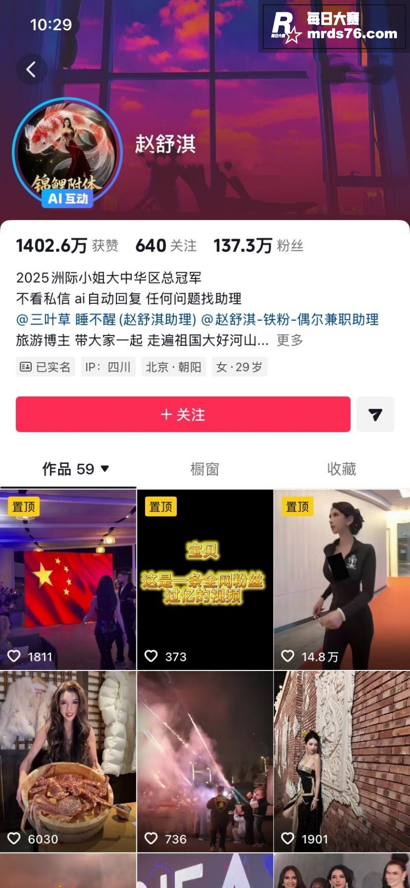 抖音网红洲际小姐 赵相关图片1