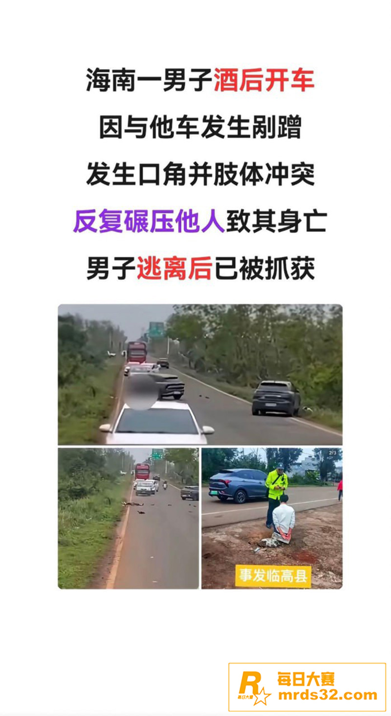 海南临高酒驾碾压事件相关图片2