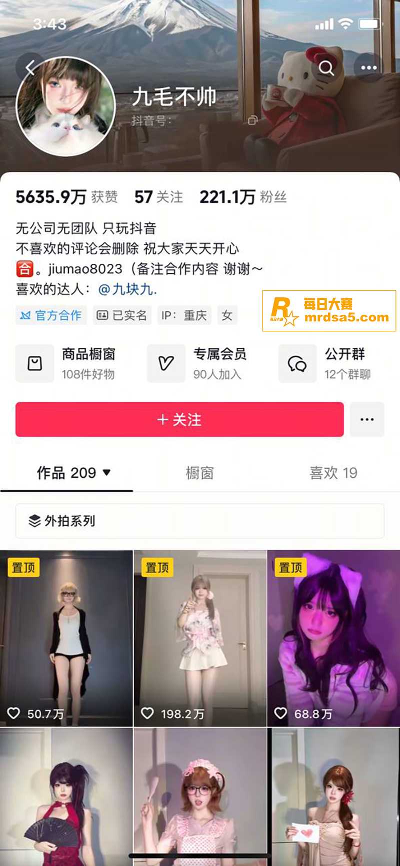 抖音200w粉丝女网相关图片1