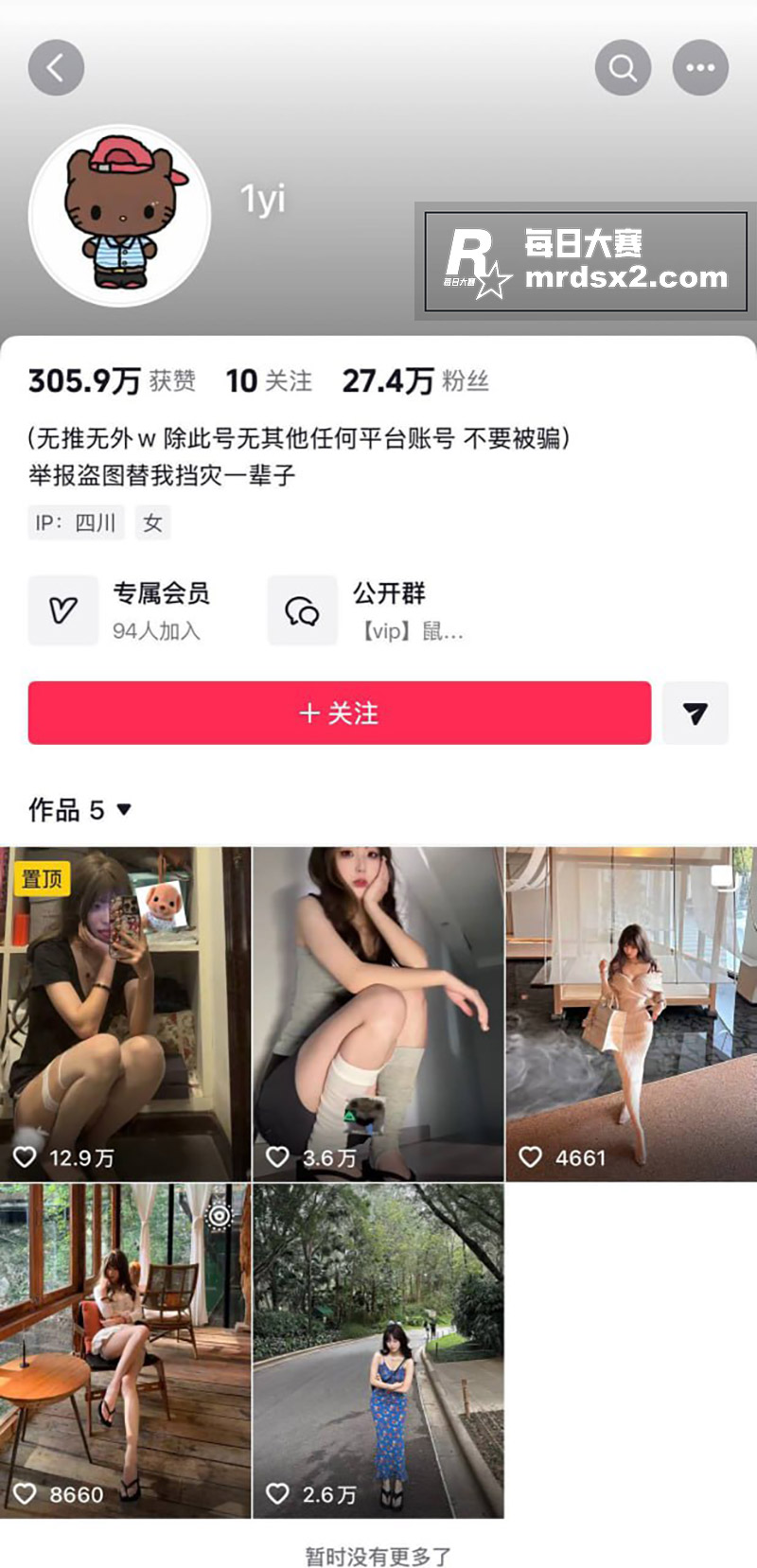 抖音极品网红 小水不相关图片1