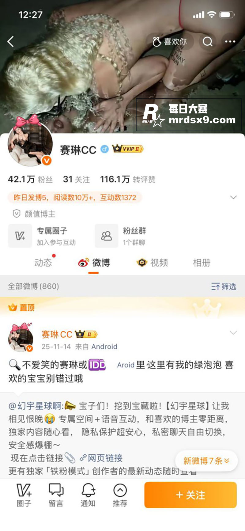 抖音极品网红 赛琳c相关图片3