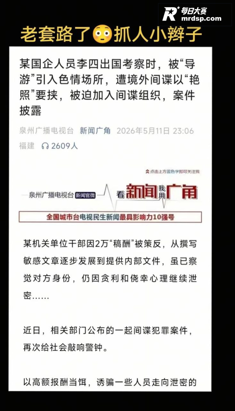 国企人员出国考察被曝相关图片1