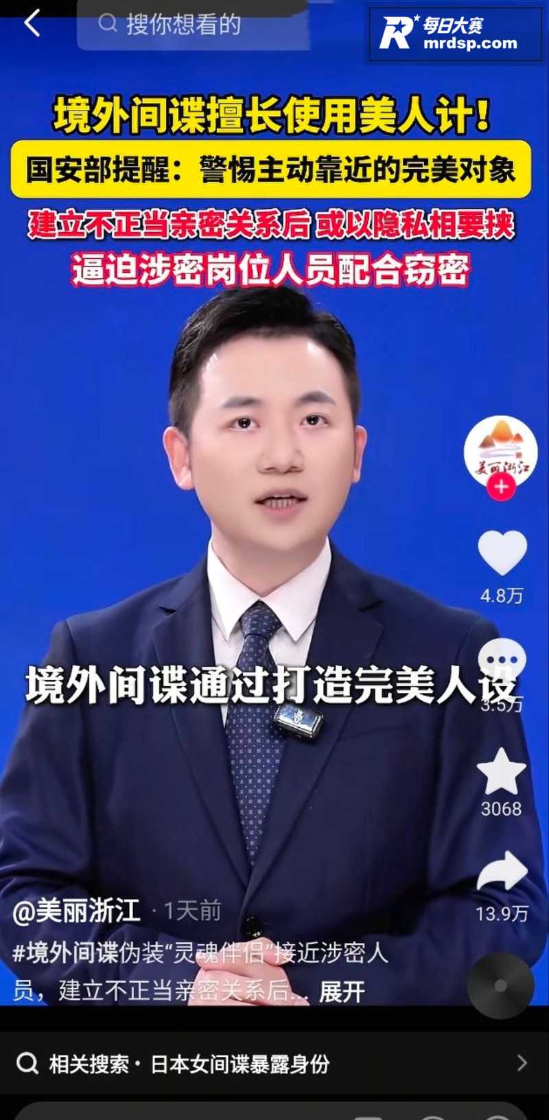 国企人员出国考察被曝相关图片2
