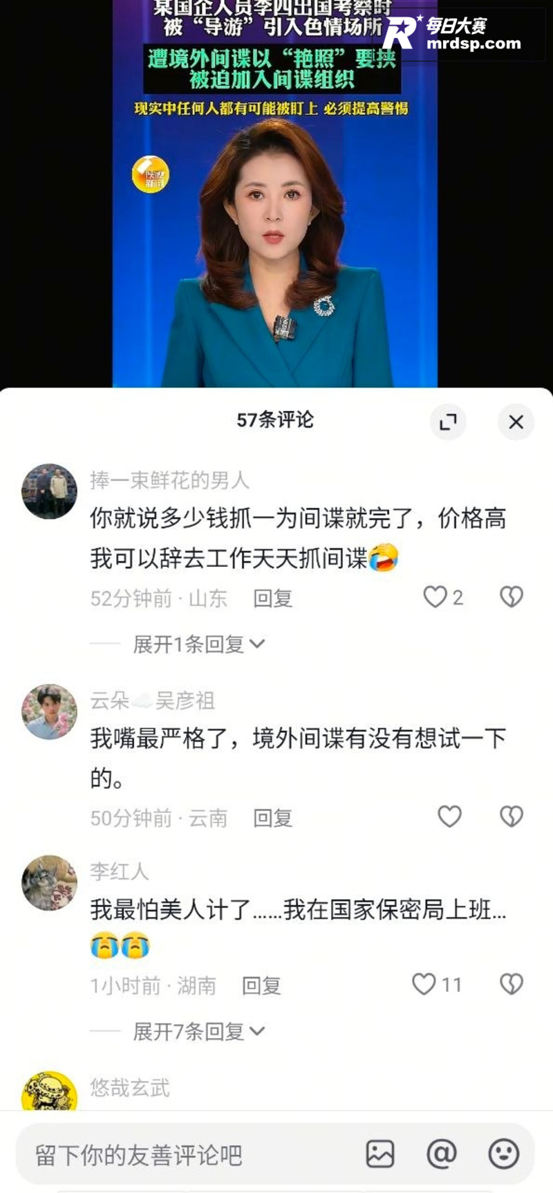 国企人员出国考察被曝相关图片4