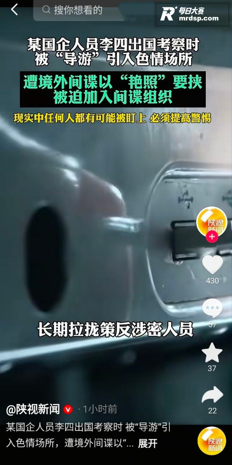 国企人员出国考察被曝相关图片5