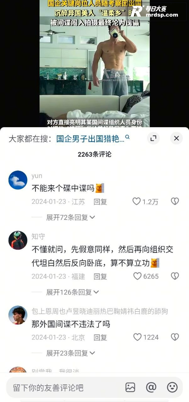 国企人员出国考察被曝相关图片6