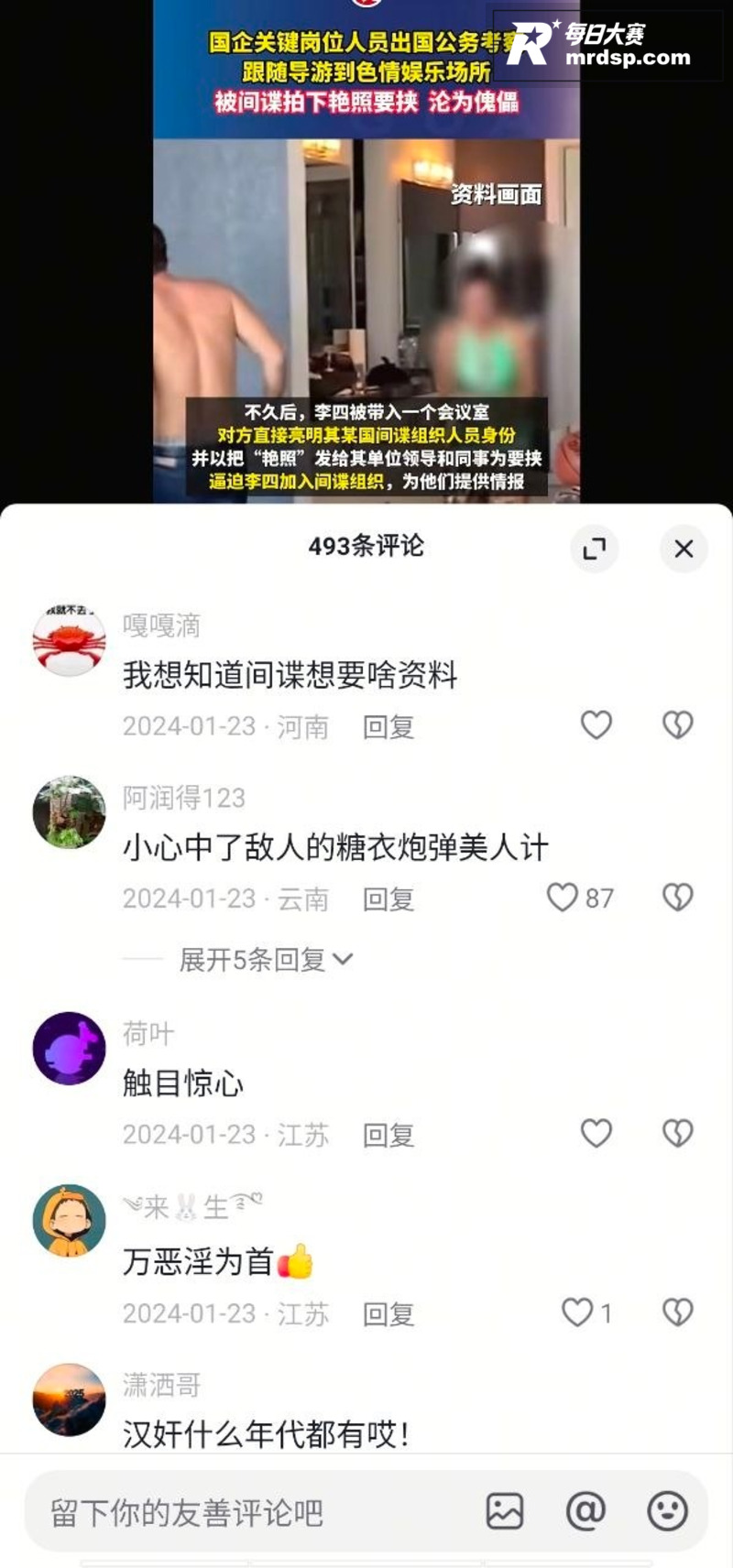 国企人员出国考察被曝相关图片7