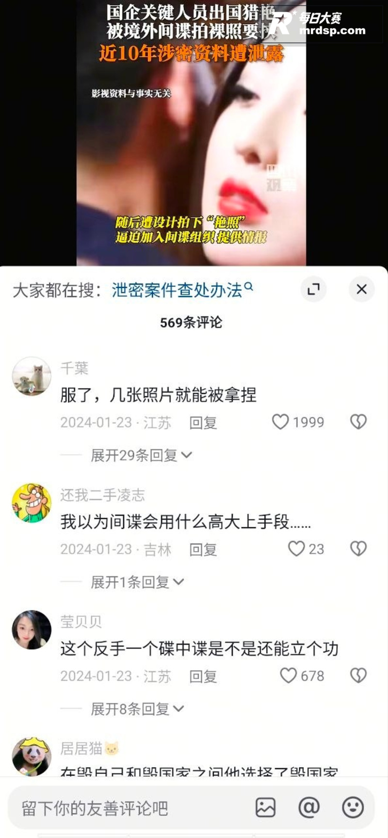 国企人员出国考察被曝相关图片8