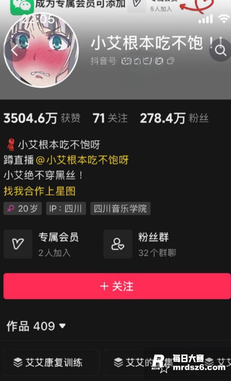 抖音280万粉网红 相关图片1