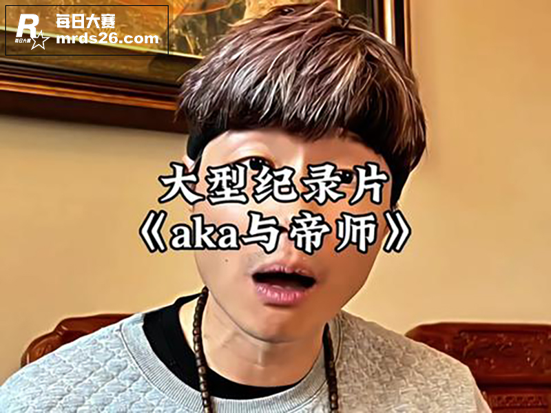 抖音两大网红 aka相关图片1