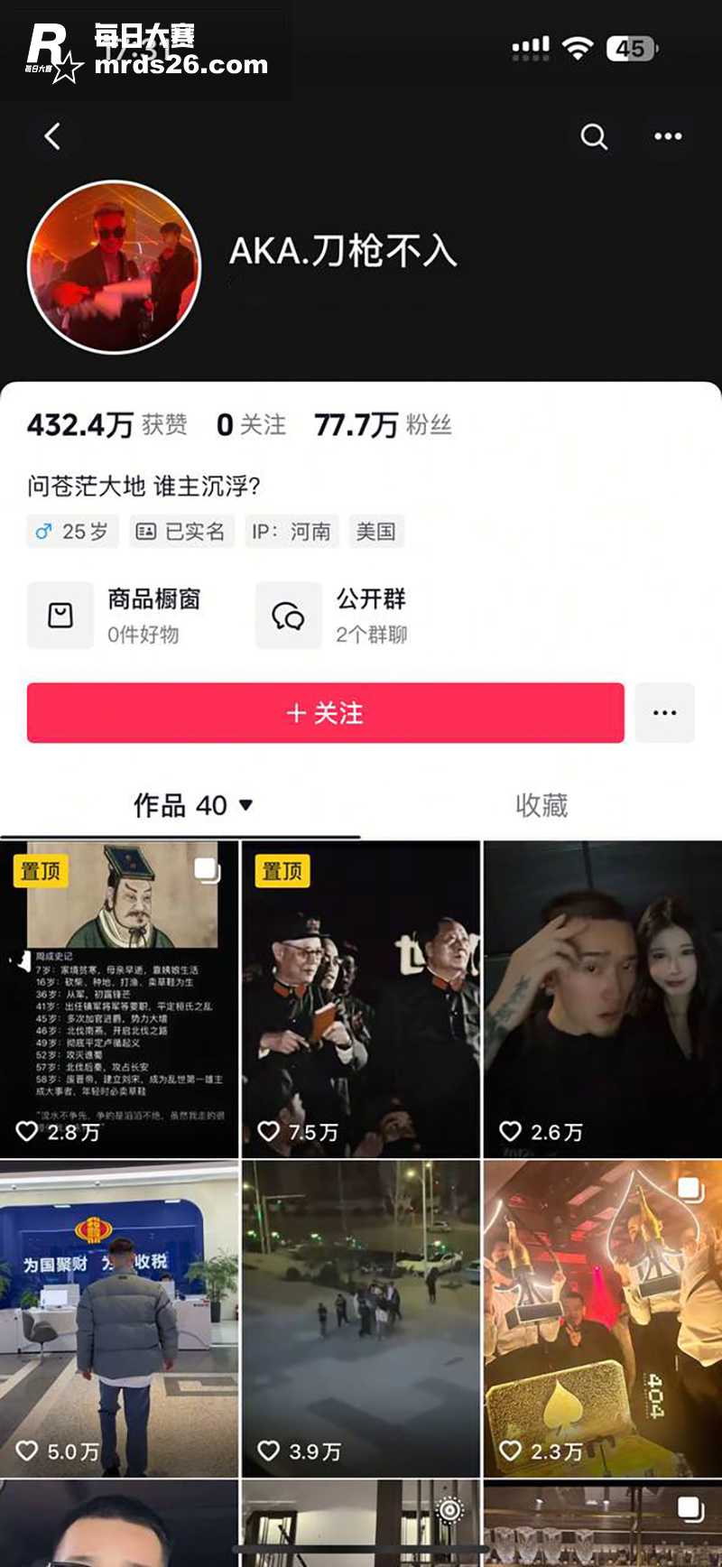 抖音两大网红 aka相关图片2