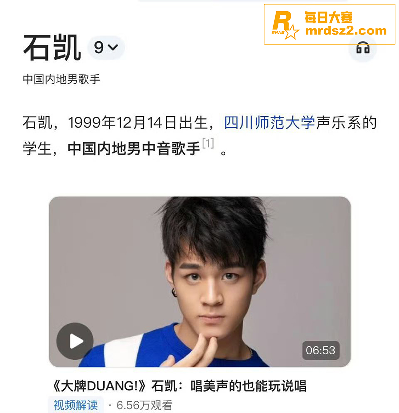 内地男歌手 石凯 被相关图片2