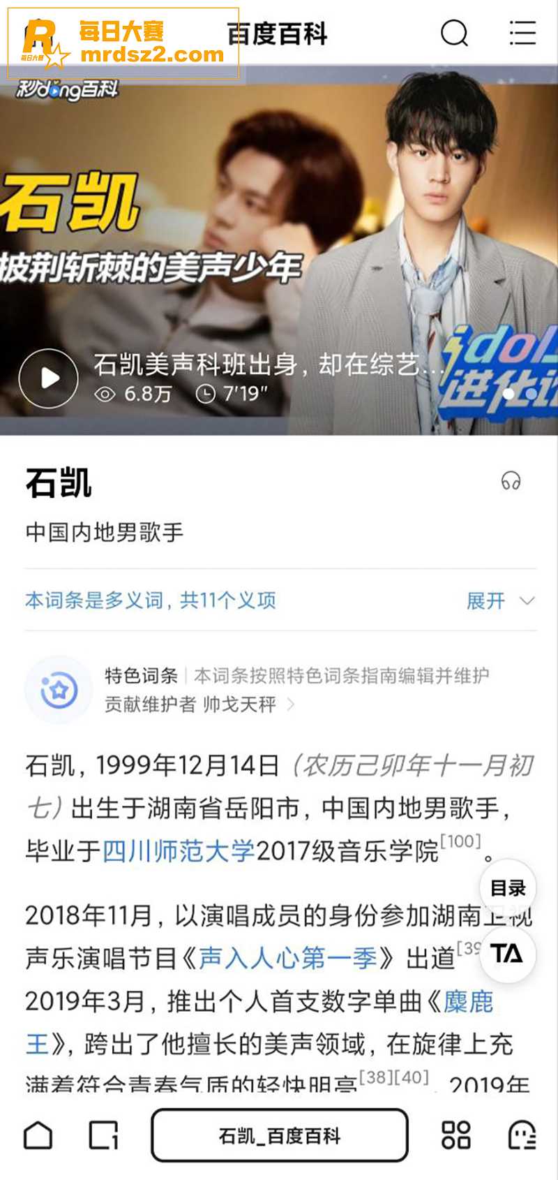 内地男歌手 石凯 被相关图片3