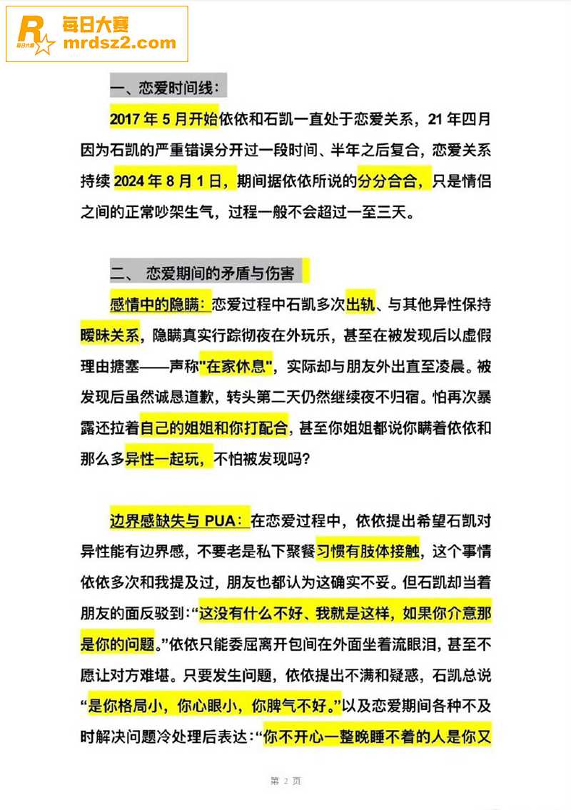 内地男歌手 石凯 被相关图片12