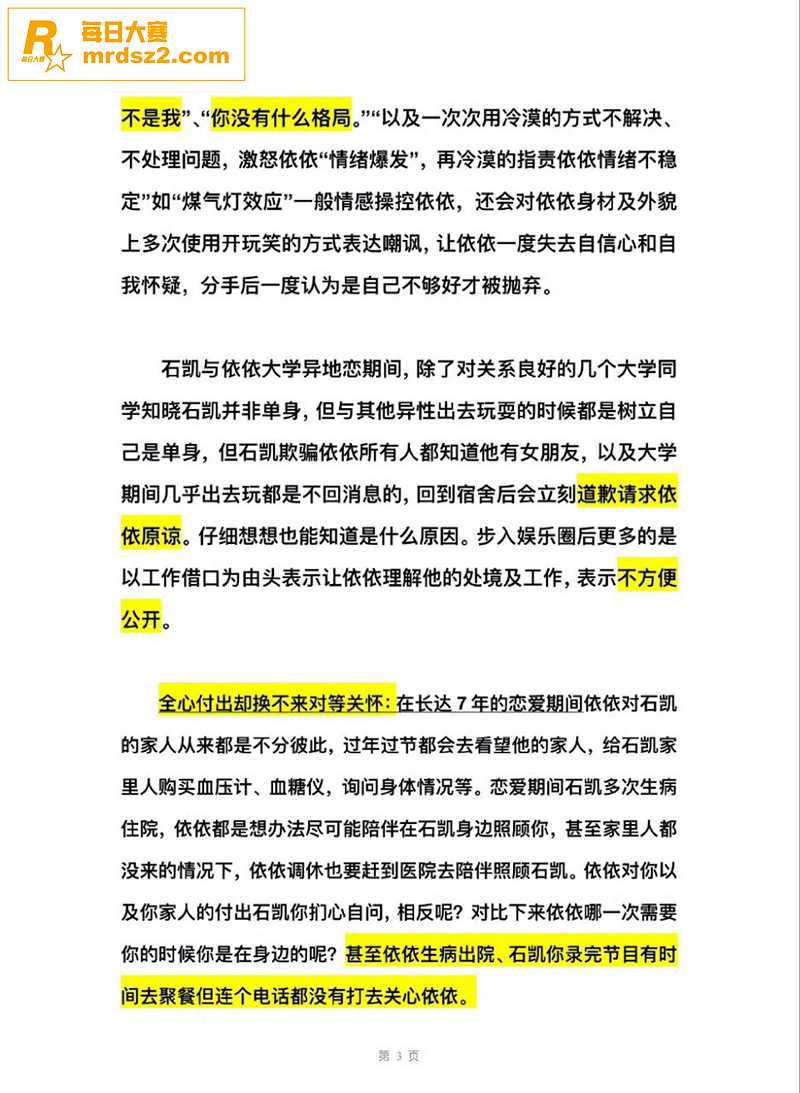 内地男歌手 石凯 被相关图片13