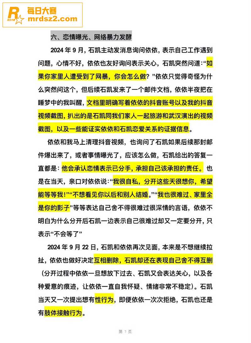 内地男歌手 石凯 被相关图片17