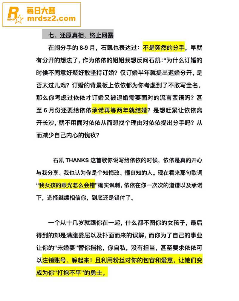 内地男歌手 石凯 被相关图片20
