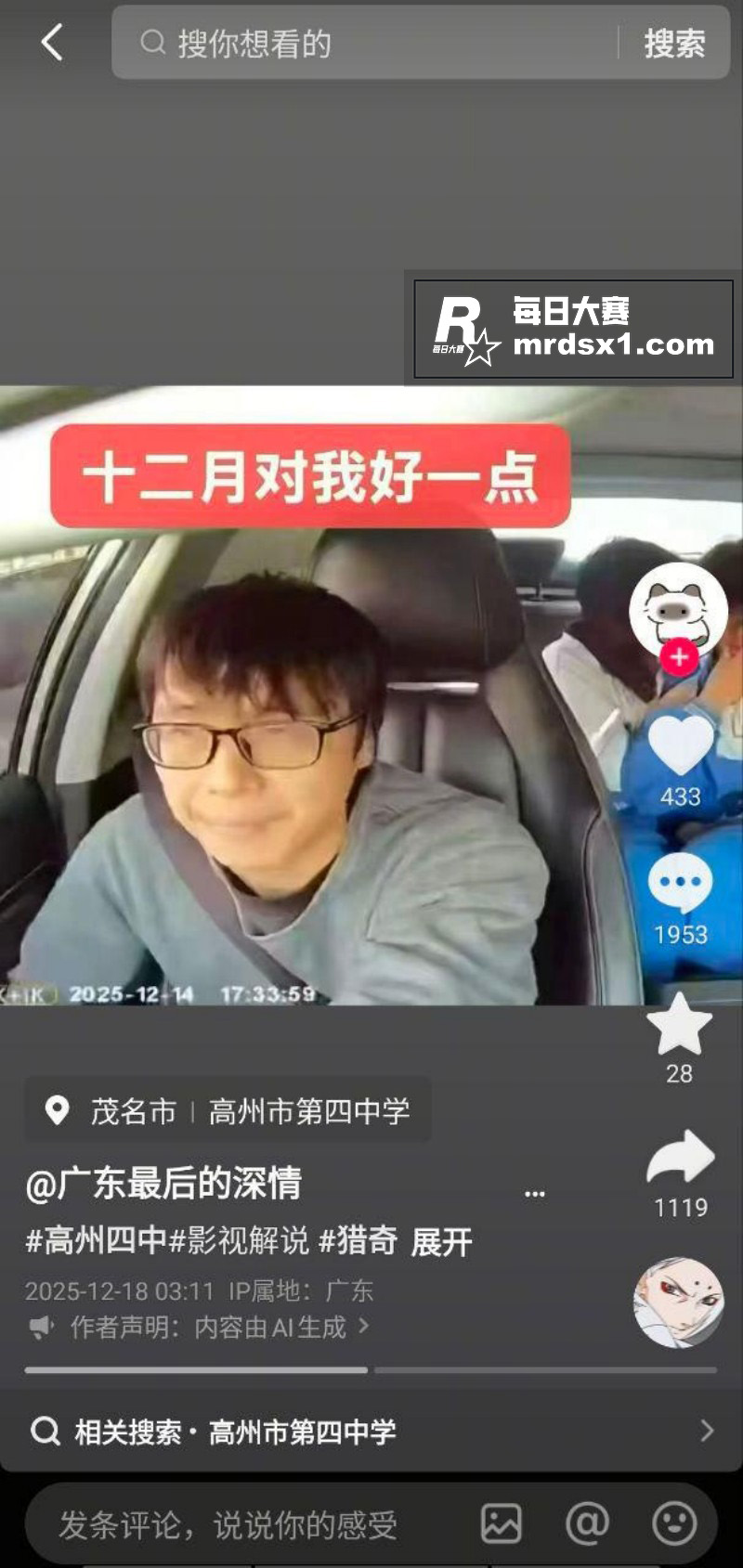 高州四中出租车事件 相关图片1