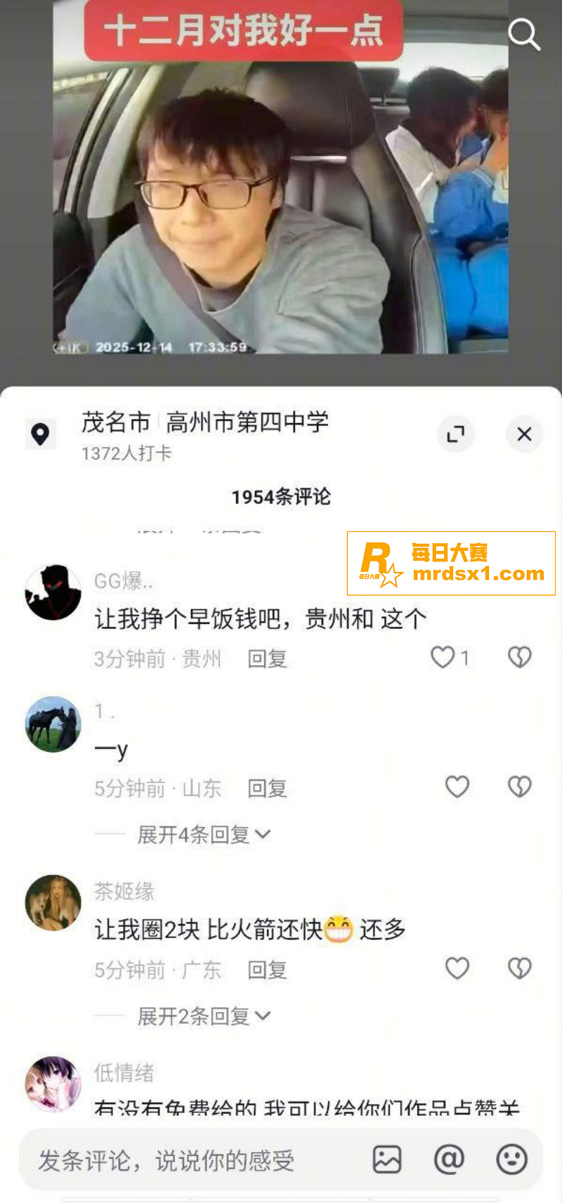 高州四中出租车事件 相关图片3