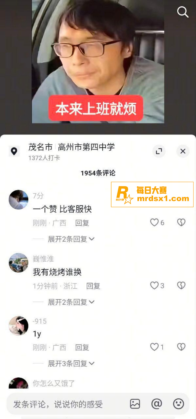 高州四中出租车事件 相关图片4