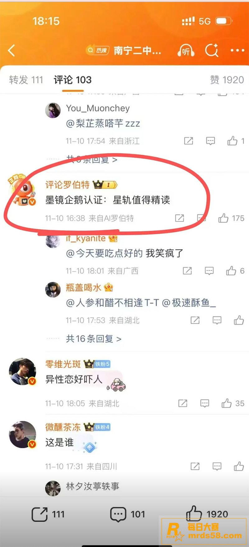 南宁二中星轨事件完整相关图片5