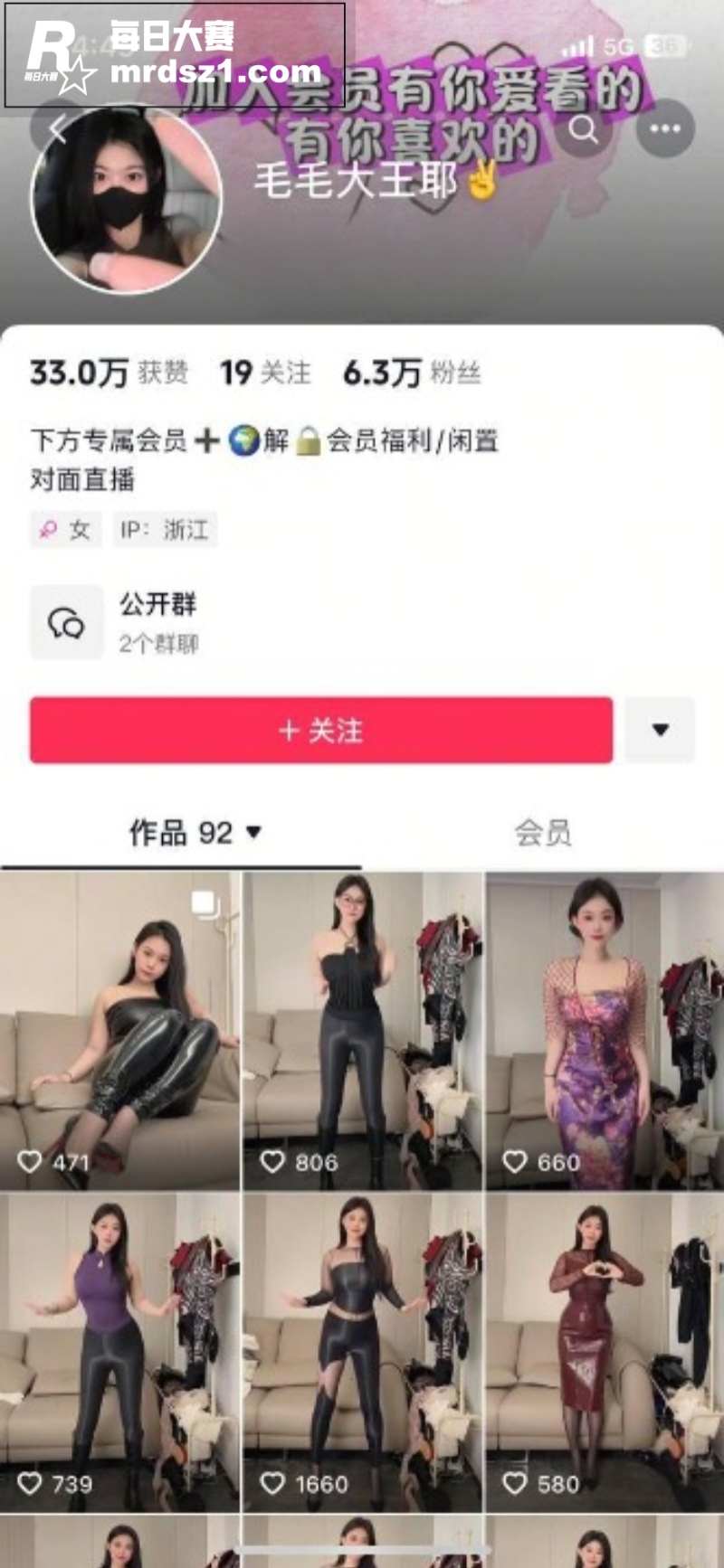 抖音网红 毛毛大王耶相关图片1